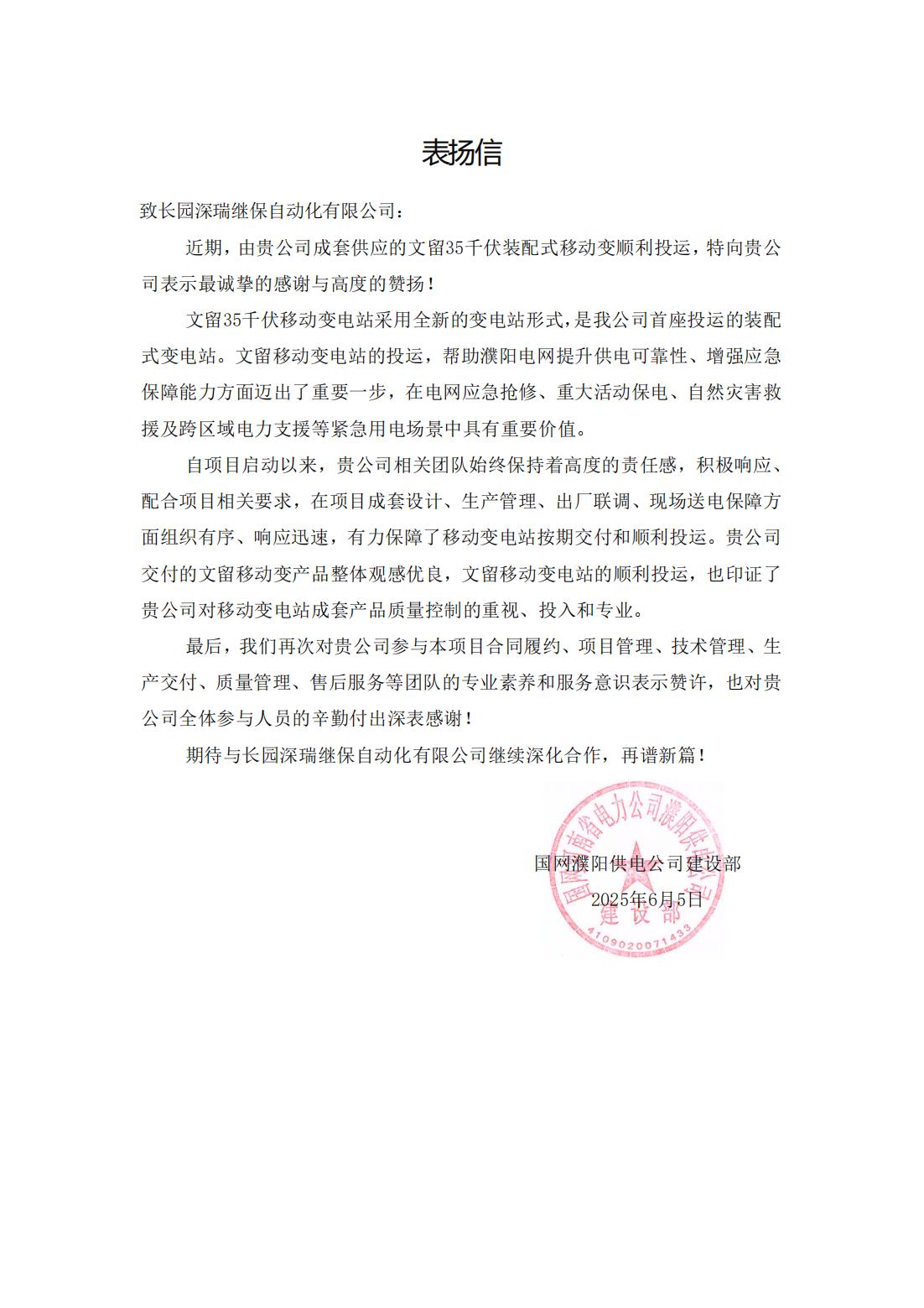 濮陽表揚(yáng)信(1)_00.jpg